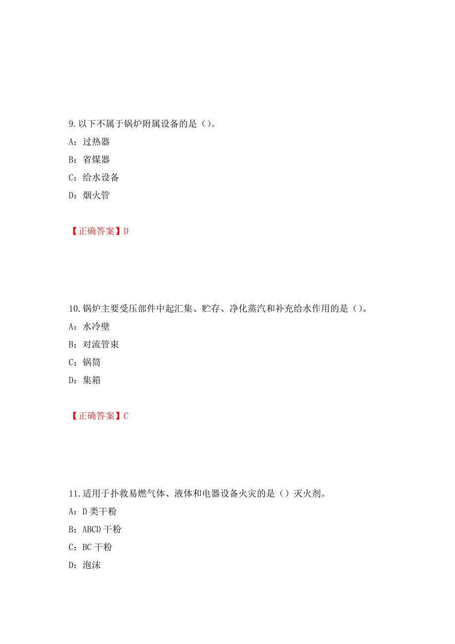 2022年内蒙古省安全员C证考试试题强化练习题及参考答案（第70次）_第4页