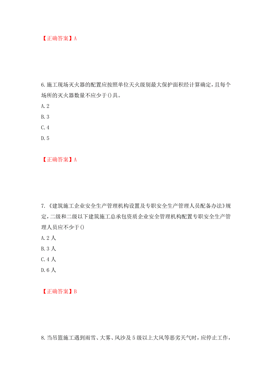 2022年山西省建筑施工企业安管人员专职安全员C证考试题库强化练习题及参考答案（27）_第3页