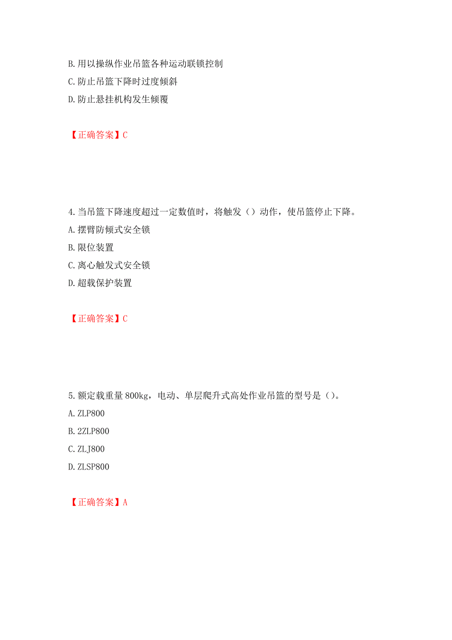 高处作业吊蓝安装拆卸工、操作工考试题库押题卷（答案）（第65卷）_第2页