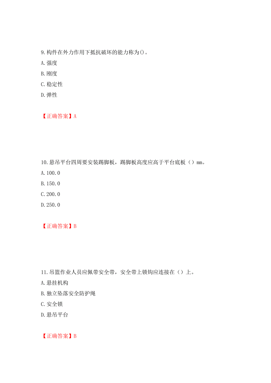 高处作业吊蓝安装拆卸工、操作工考试题库押题卷（答案）（第65卷）_第4页