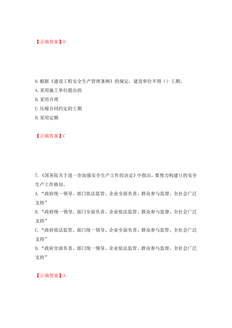 2022年上海市建筑三类人员项目负责人【安全员B证】考试题库强化练习题及参考答案（第87套）_第3页