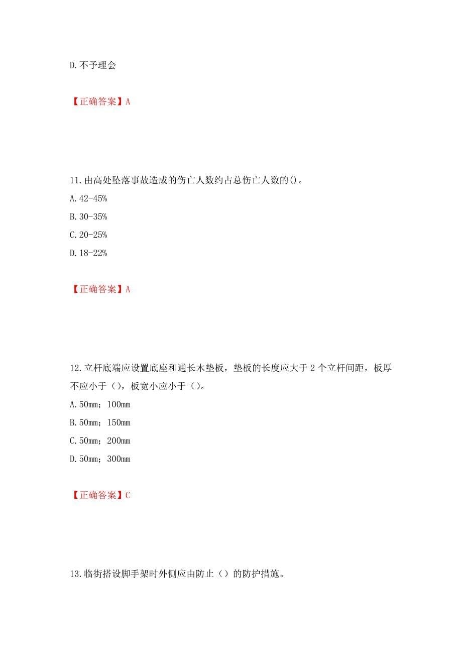 2022年上海市建筑三类人员项目负责人【安全员B证】考试题库强化练习题及参考答案（第87套）_第5页