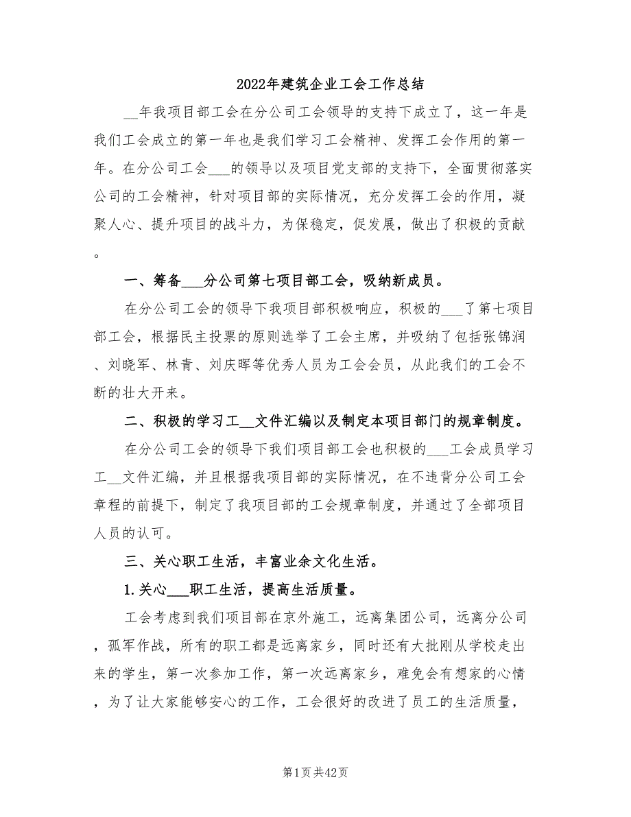 年建筑企业工会工作总结_第1页