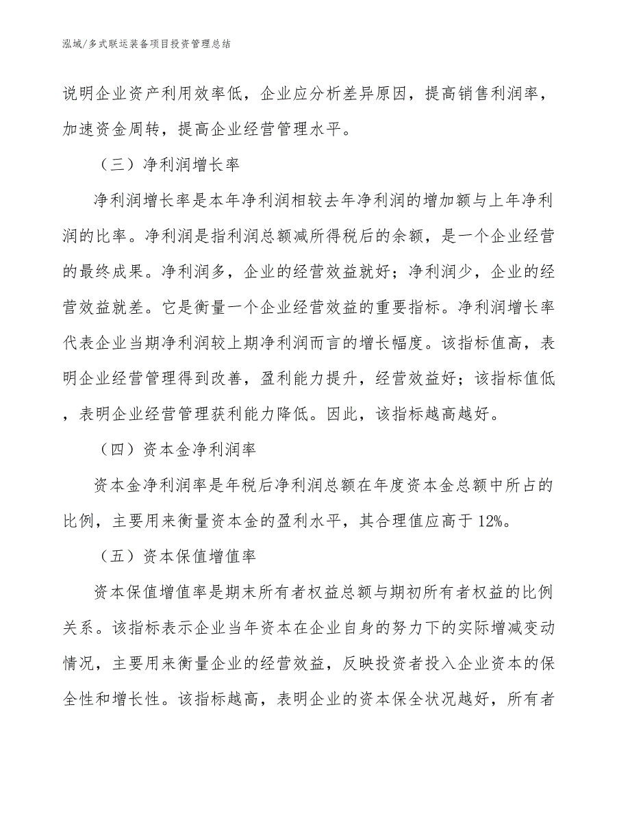 多式联运装备项目投资管理总结_范文_第4页