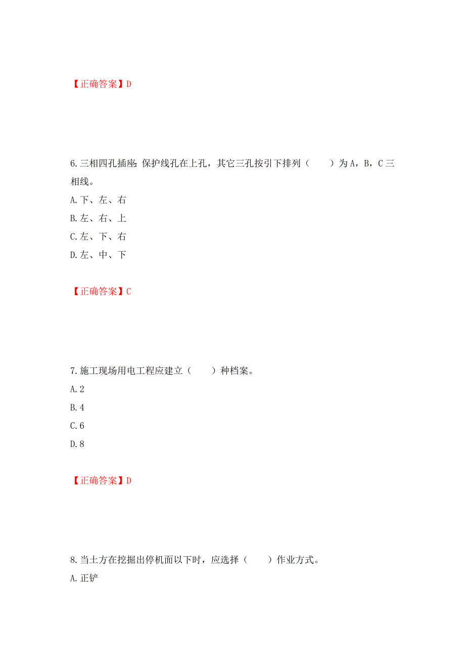 2022年四川省建筑安管人员ABC类证书考试题库强化练习题及参考答案（第30版）_第3页