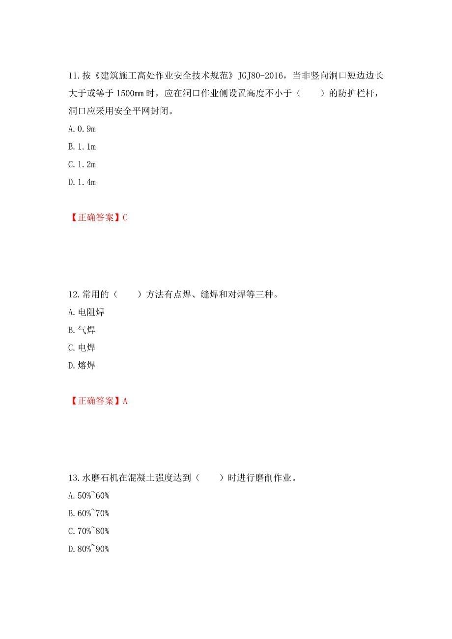 2022年四川省建筑安管人员ABC类证书考试题库强化练习题及参考答案（第30版）_第5页