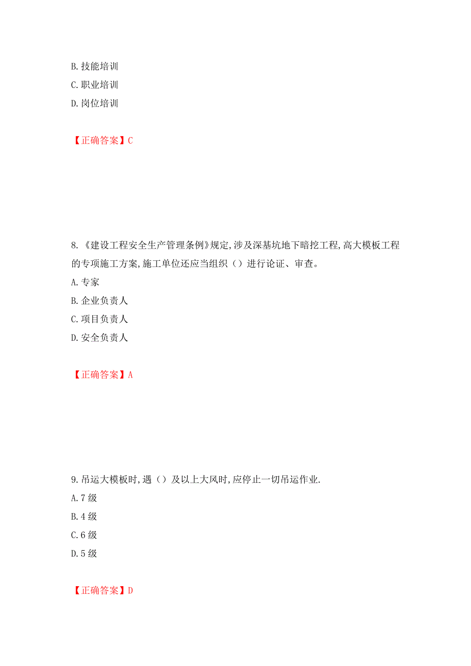 2022年安徽省建筑安管人员安全员ABC证考试题库强化练习题及参考答案（第47卷）_第4页