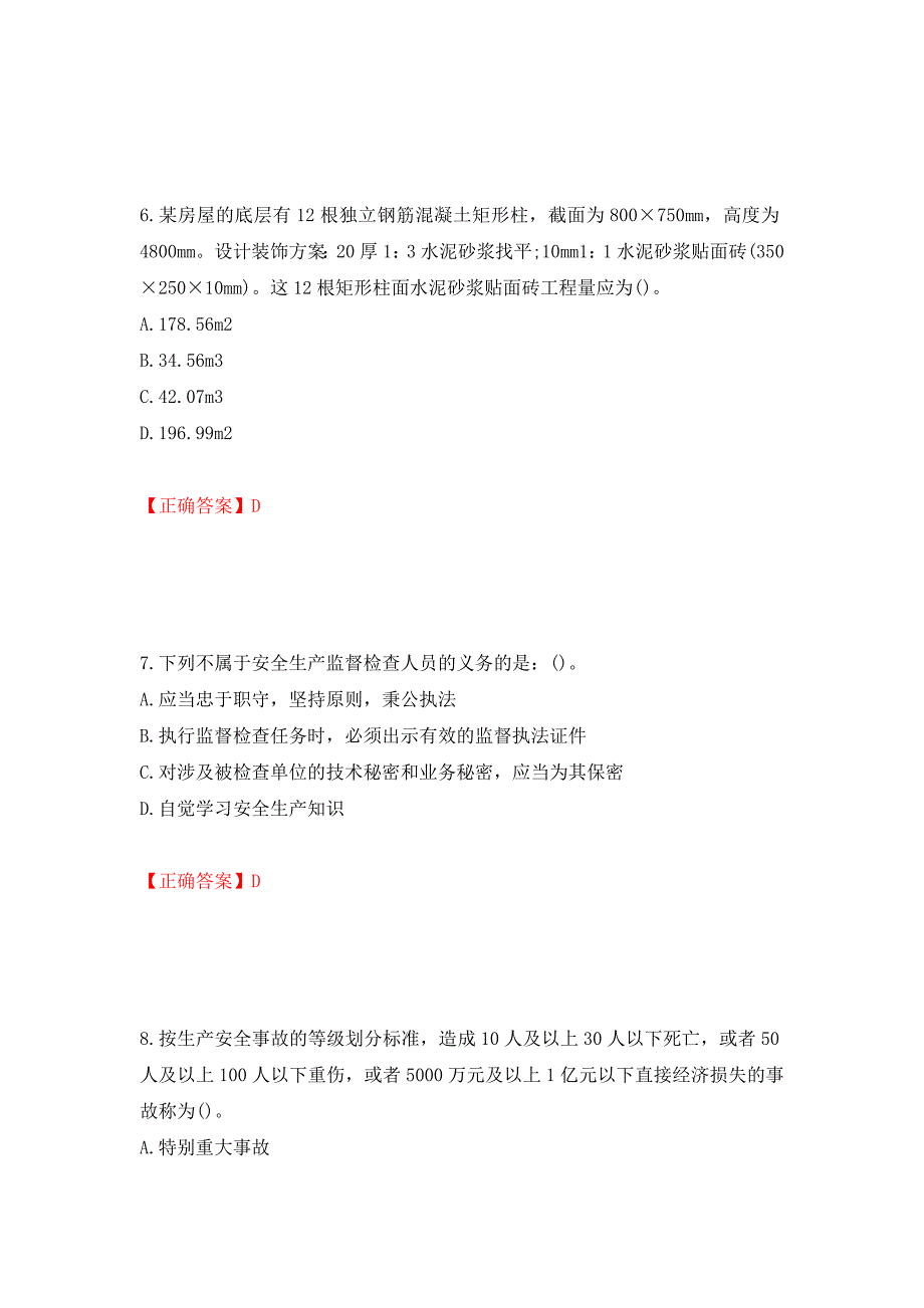 预算员考试专业管理实务模拟试题押题卷（答案）（第67版）_第3页