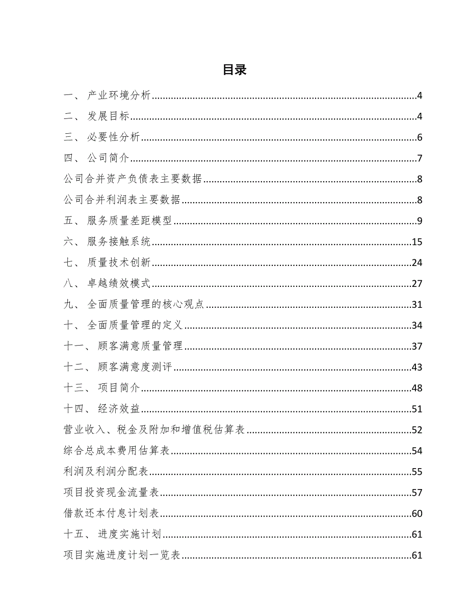 新能源汽车项目服务质量管理模式_范文_第2页