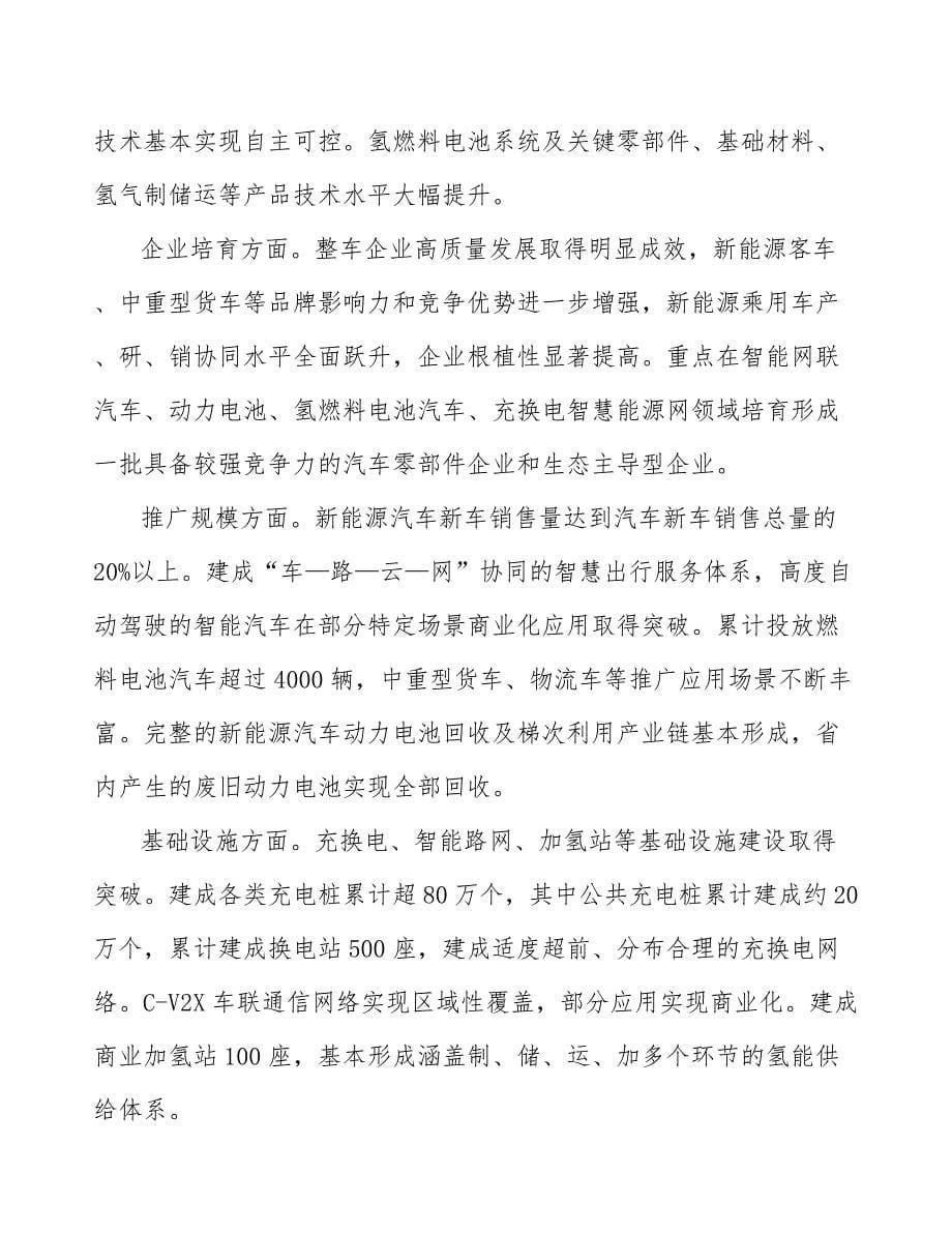 新能源汽车项目服务质量管理模式_范文_第5页