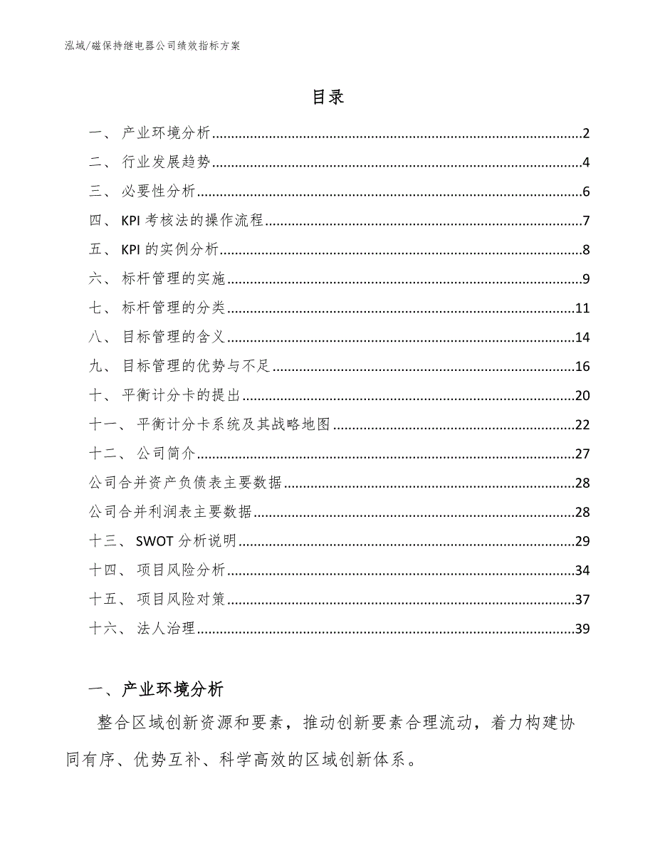 磁保持继电器公司绩效指标方案_范文_第2页