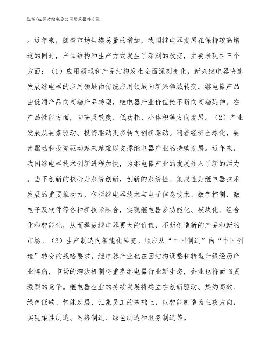 磁保持继电器公司绩效指标方案_范文_第5页