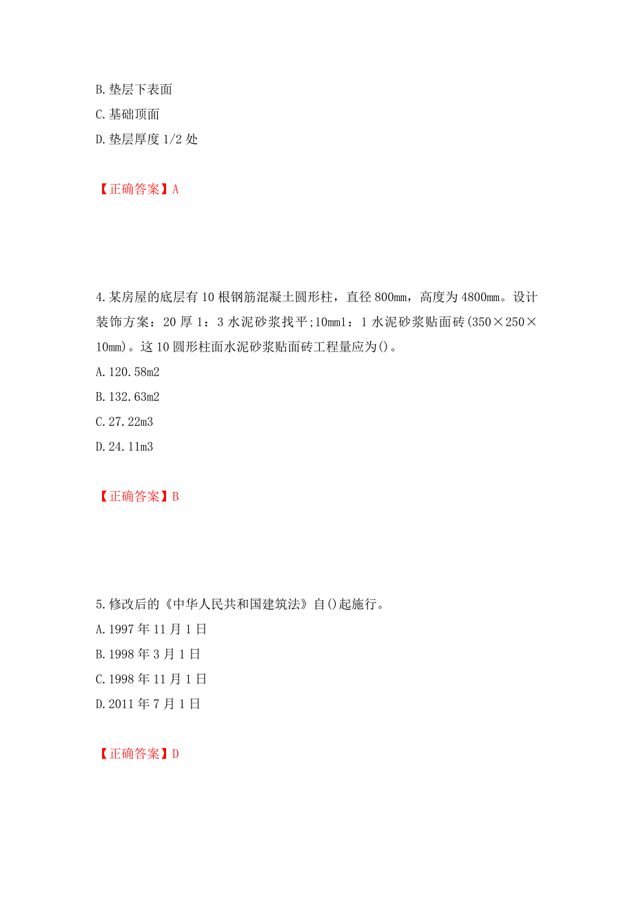 预算员考试专业管理实务模拟试题押题卷（答案）（第59卷）_第2页