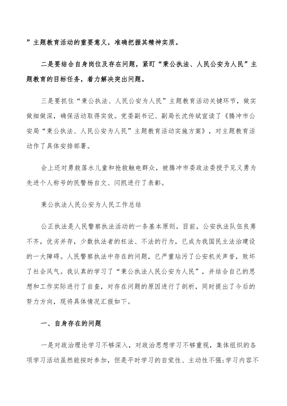 年秉公执法人民公安为人民工作总结_第4页