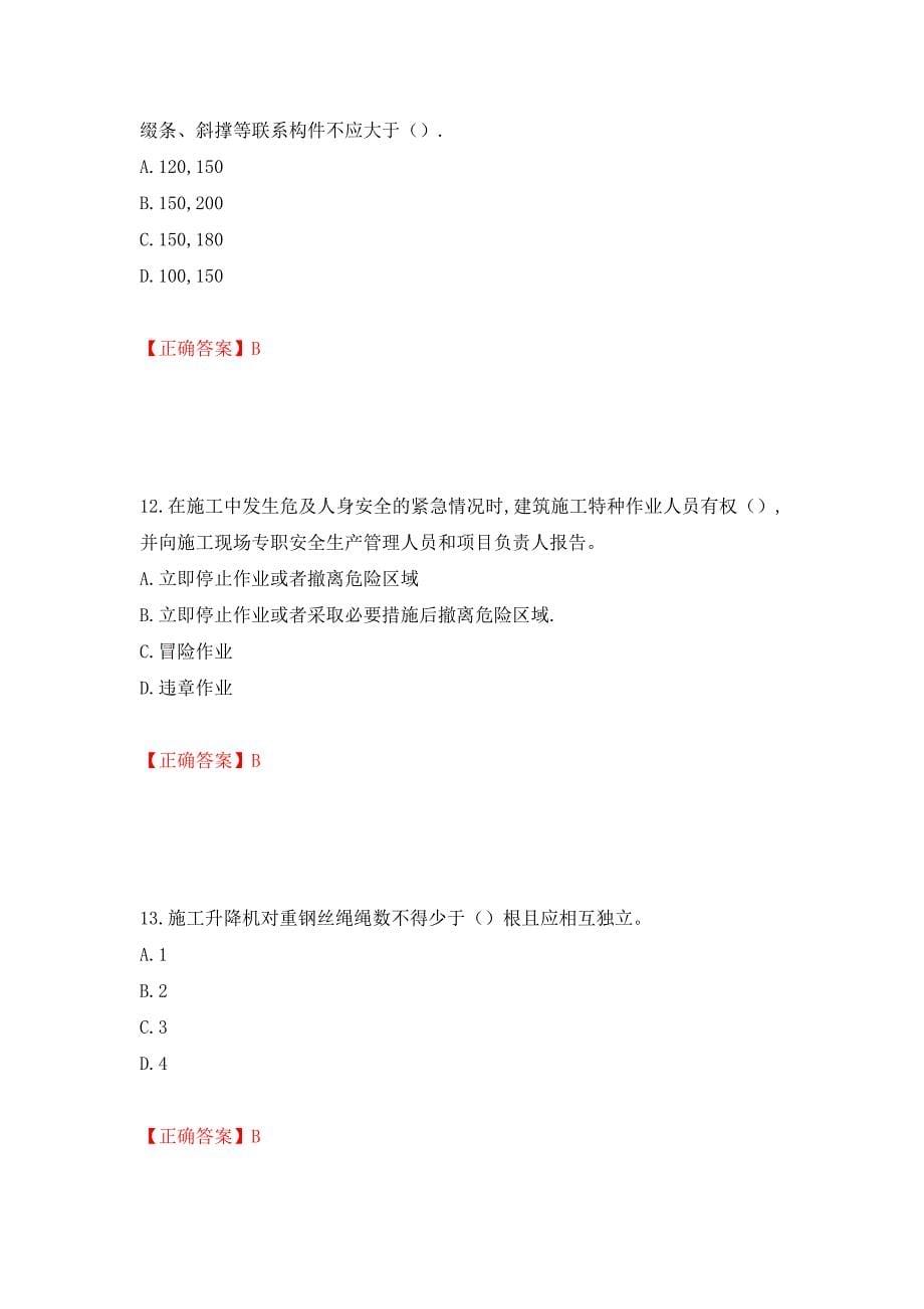 2022年安徽省建筑安管人员安全员ABC证考试题库强化练习题及参考答案（第96版）_第5页