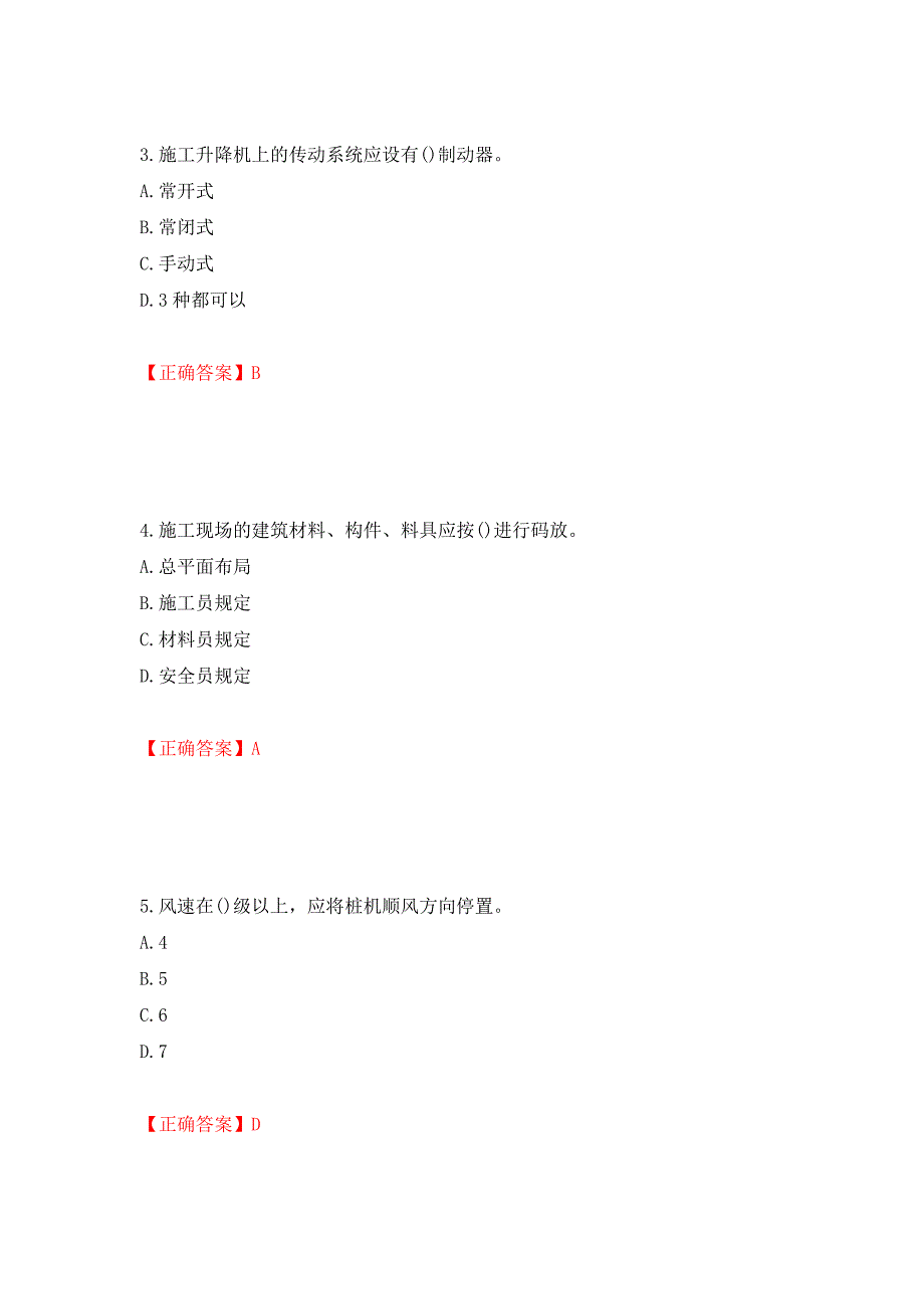 2022年山西省建筑施工企业安管人员专职安全员C证考试题库强化练习题及参考答案（第43套）_第2页