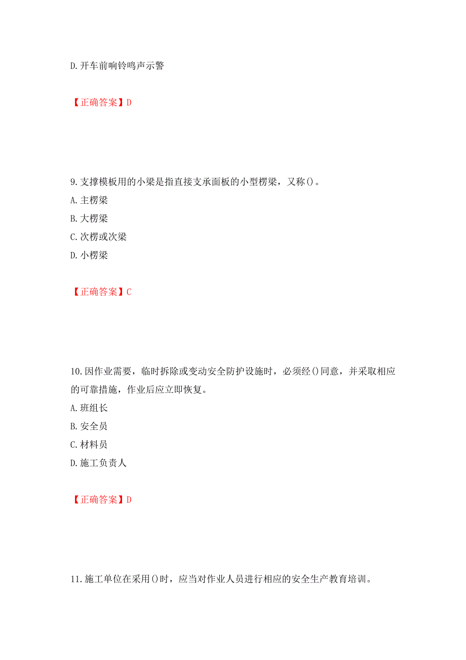 2022年山西省建筑施工企业安管人员专职安全员C证考试题库强化练习题及参考答案（第43套）_第4页