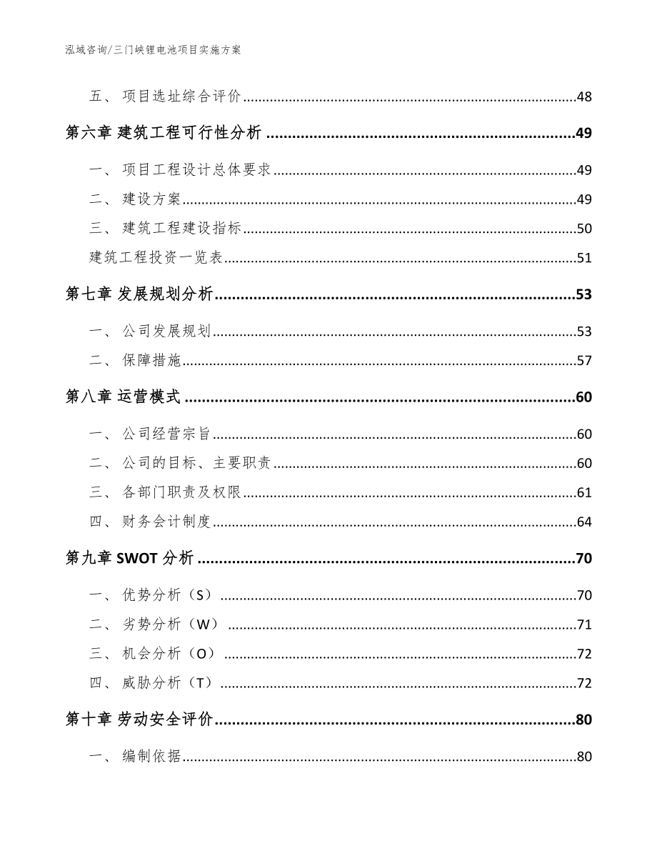 三门峡锂电池项目实施方案_第4页