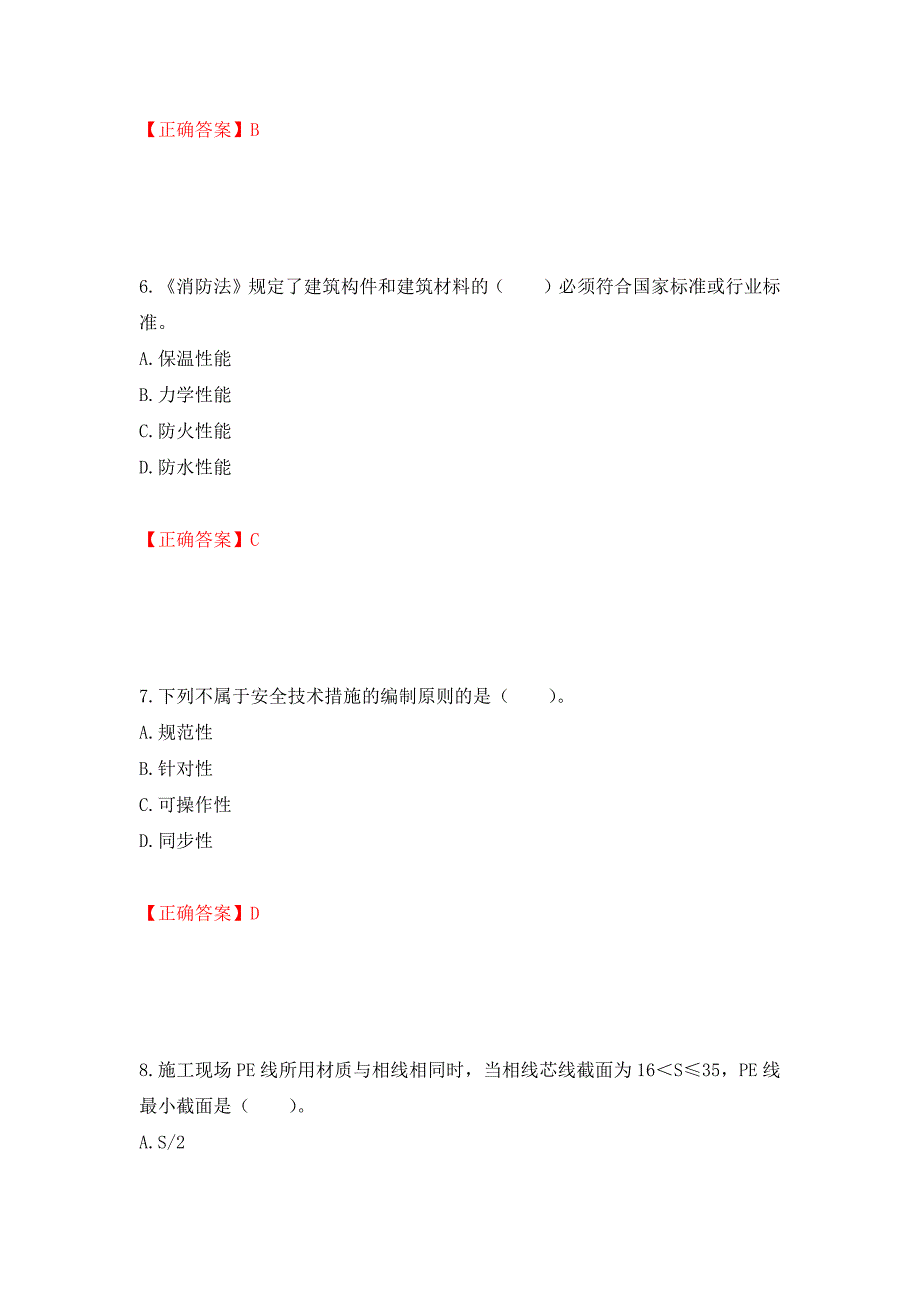 2022宁夏省建筑“安管人员”专职安全生产管理人员（C类）考试题库强化练习题及参考答案＜55＞_第3页