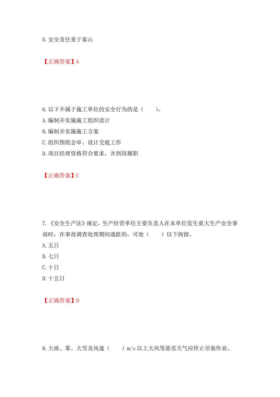 2022宁夏省建筑“安管人员”施工企业主要负责人（A类）安全生产考核题库强化练习题及参考答案（63）_第3页