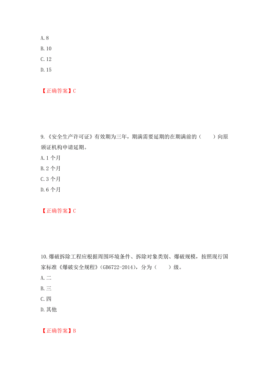 2022宁夏省建筑“安管人员”施工企业主要负责人（A类）安全生产考核题库强化练习题及参考答案（63）_第4页