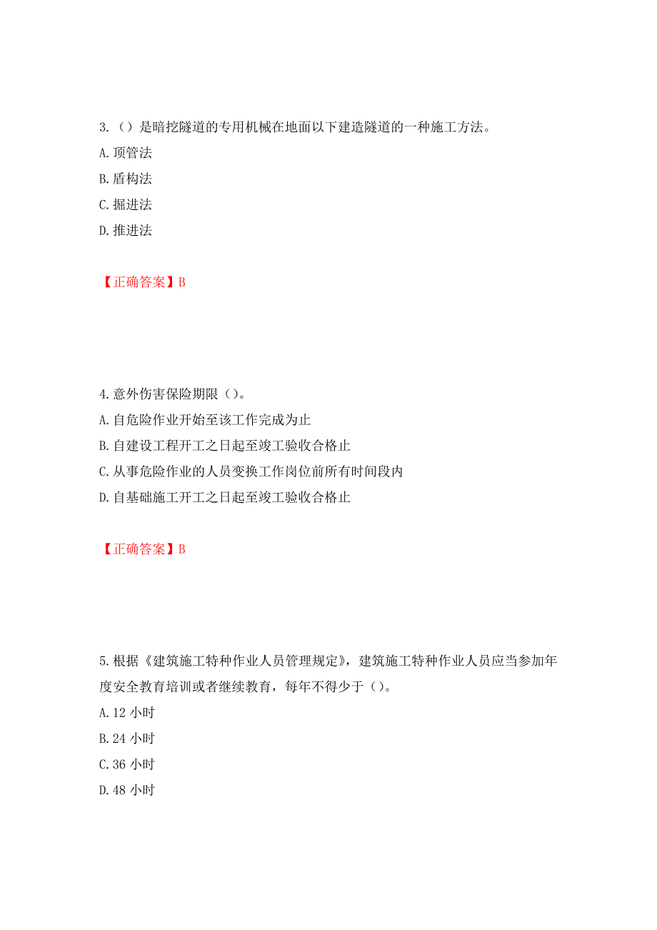 2022年上海市建筑三类人员项目负责人【安全员B证】考试题库强化练习题及参考答案（第66期）_第2页