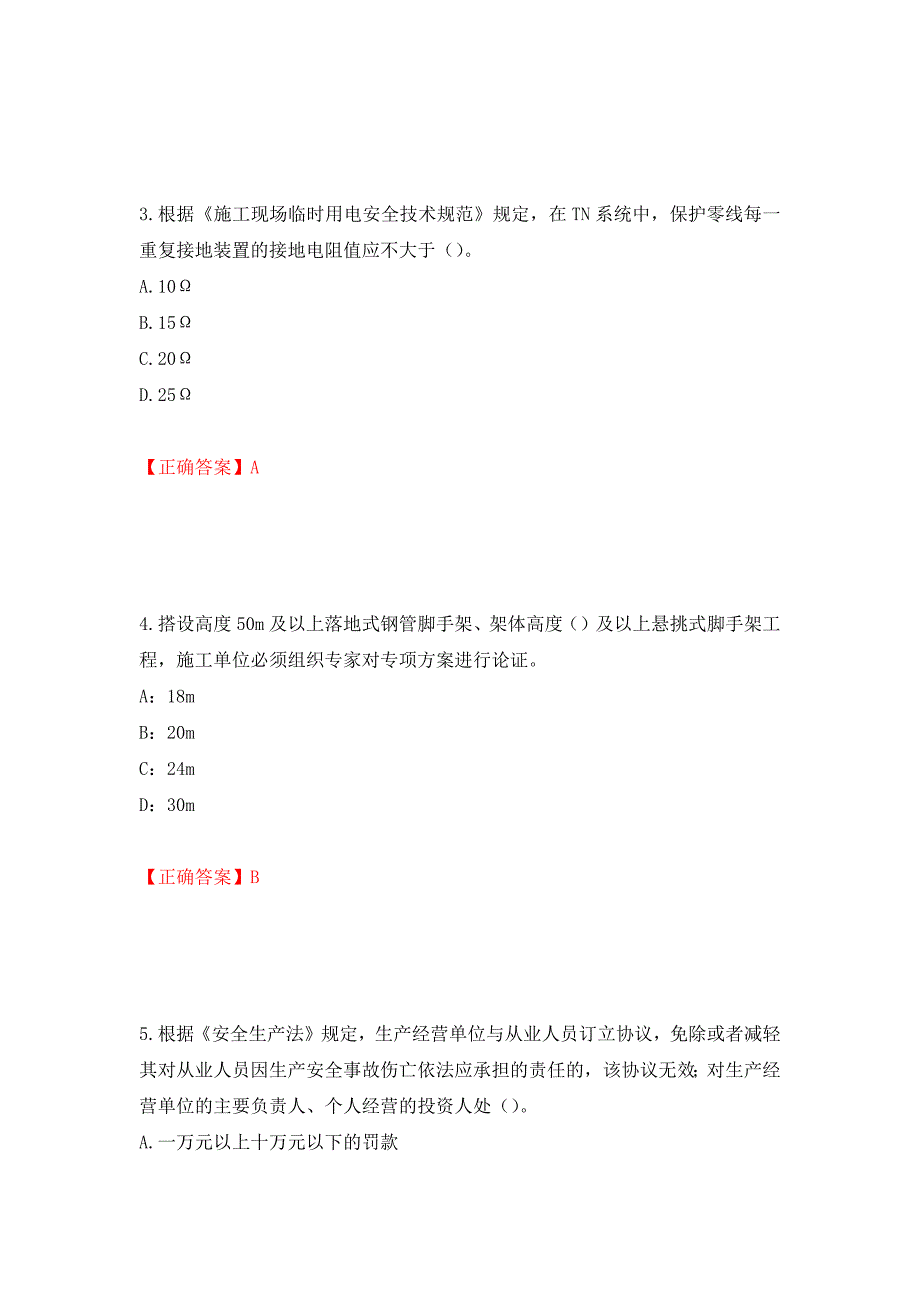 2022年上海市建筑施工专职安全员【安全员C证】考试题库强化练习题及参考答案（第30套）_第2页