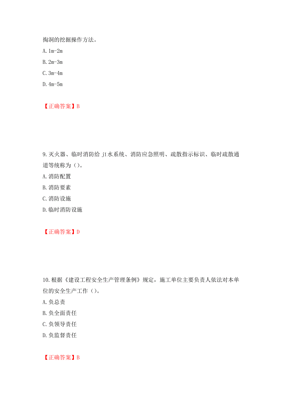 2022年上海市建筑施工专职安全员【安全员C证】考试题库强化练习题及参考答案（第5期）_第4页