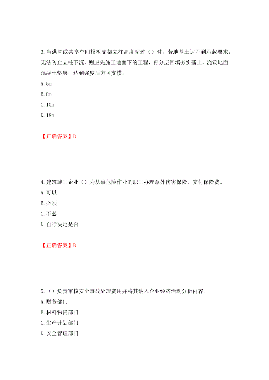 2022年云南省建筑施工企业安管人员考试题库强化练习题及参考答案26_第2页