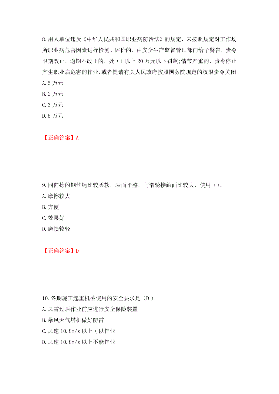 2022年云南省建筑施工企业安管人员考试题库强化练习题及参考答案26_第4页