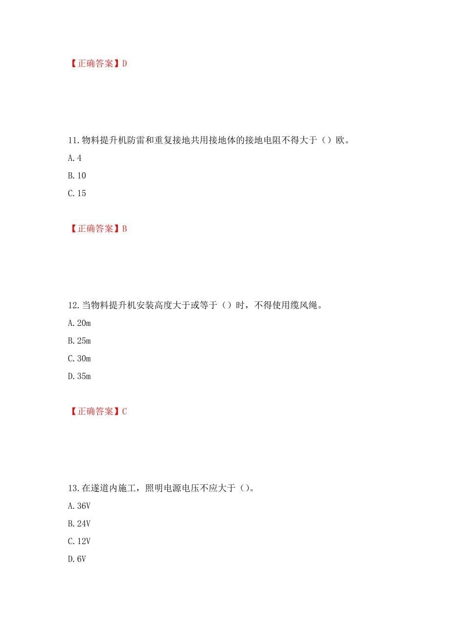 2022年云南省建筑施工企业安管人员考试题库强化练习题及参考答案26_第5页