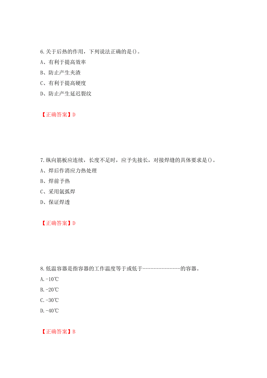 高级电焊工考试试题题库押题卷（答案）（第60期）_第3页