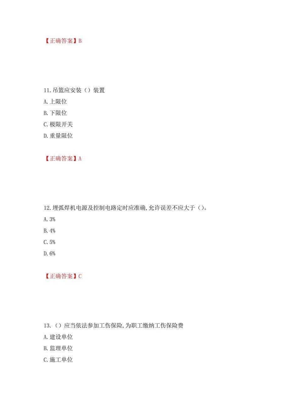 2022年安徽省建筑安管人员安全员ABC证考试题库强化练习题及参考答案[46]_第5页