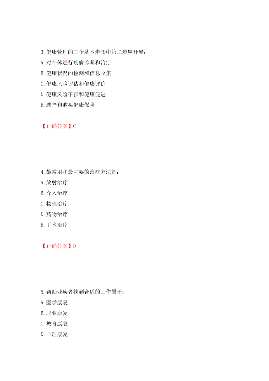 2022年健康管理师三级考试试题题库强化练习题及参考答案（70）_第2页