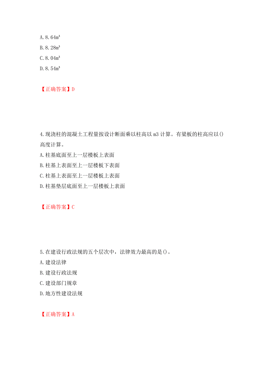 预算员考试专业管理实务模拟试题押题卷（答案）（第84卷）_第2页