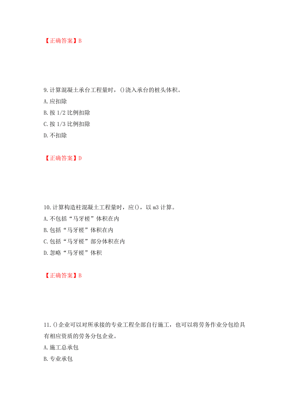 预算员考试专业管理实务模拟试题押题卷（答案）（第84卷）_第4页