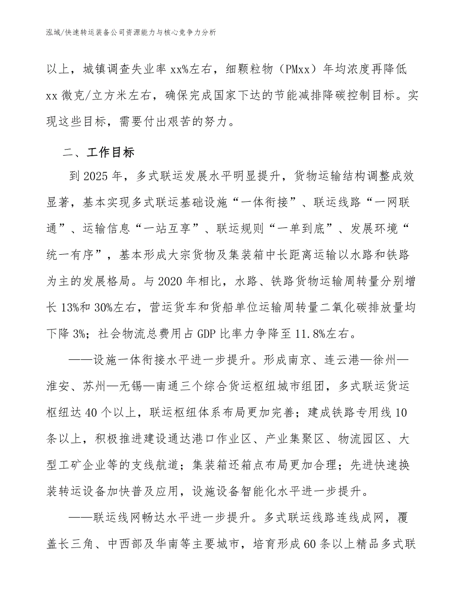 快速转运装备公司资源能力与核心竞争力分析（参考）_第3页