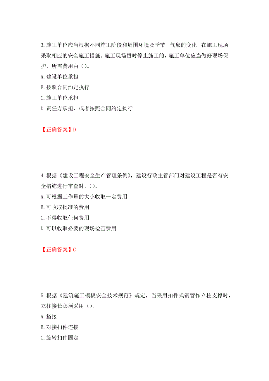 2022年上海市建筑三类人员项目负责人【安全员B证】考试题库强化练习题及参考答案（第78套）_第2页