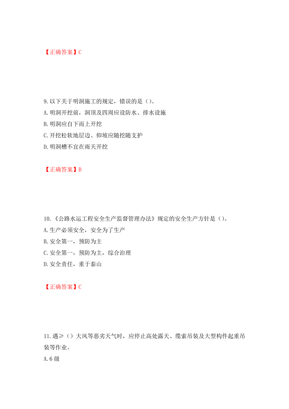 （交安C证）公路工程施工企业安全生产管理人员考试试题押题卷（答案）（第70版）_第4页