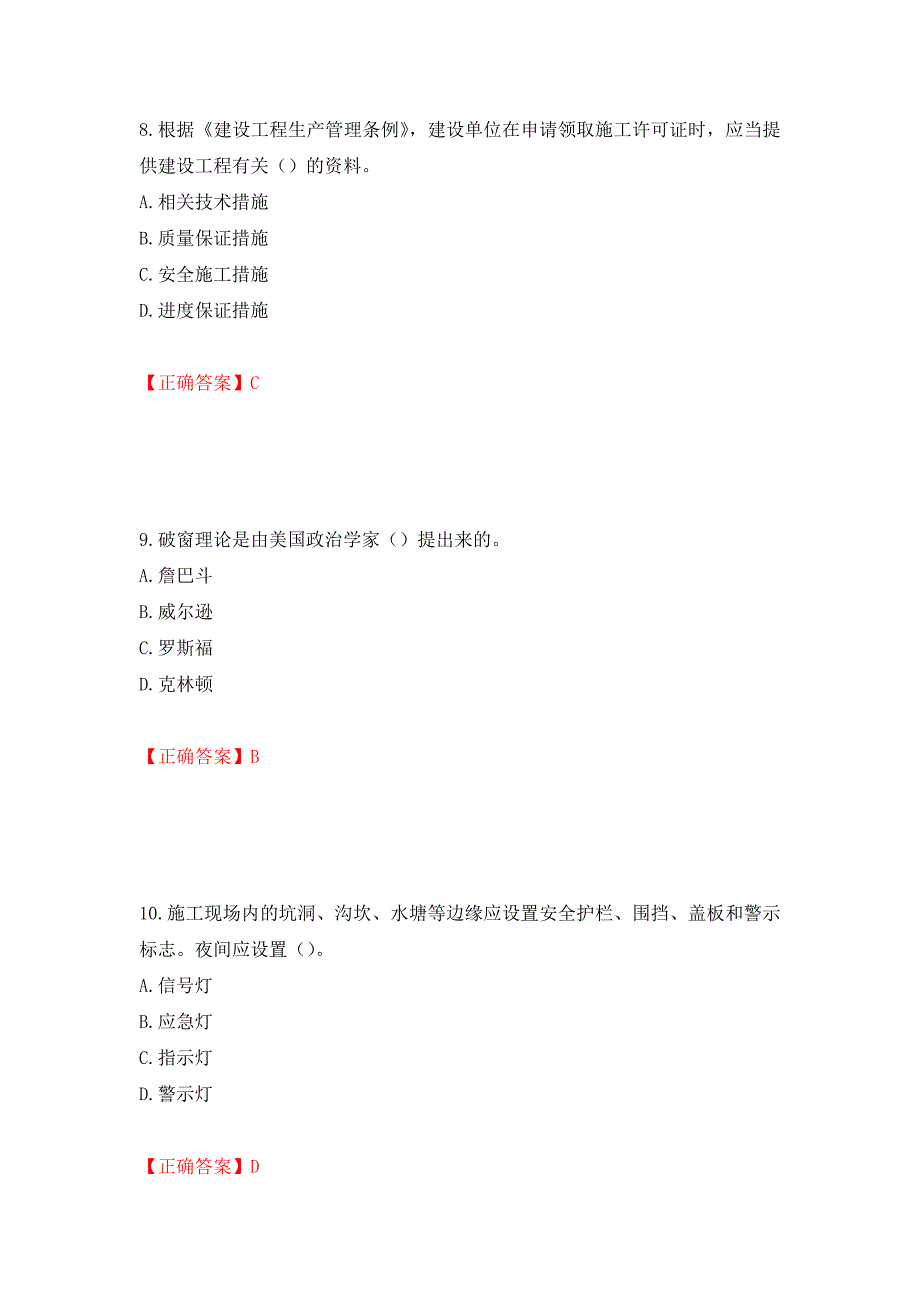 （交安C证）公路工程施工企业安全生产管理人员考试试题押题卷（答案）（第80次）_第4页