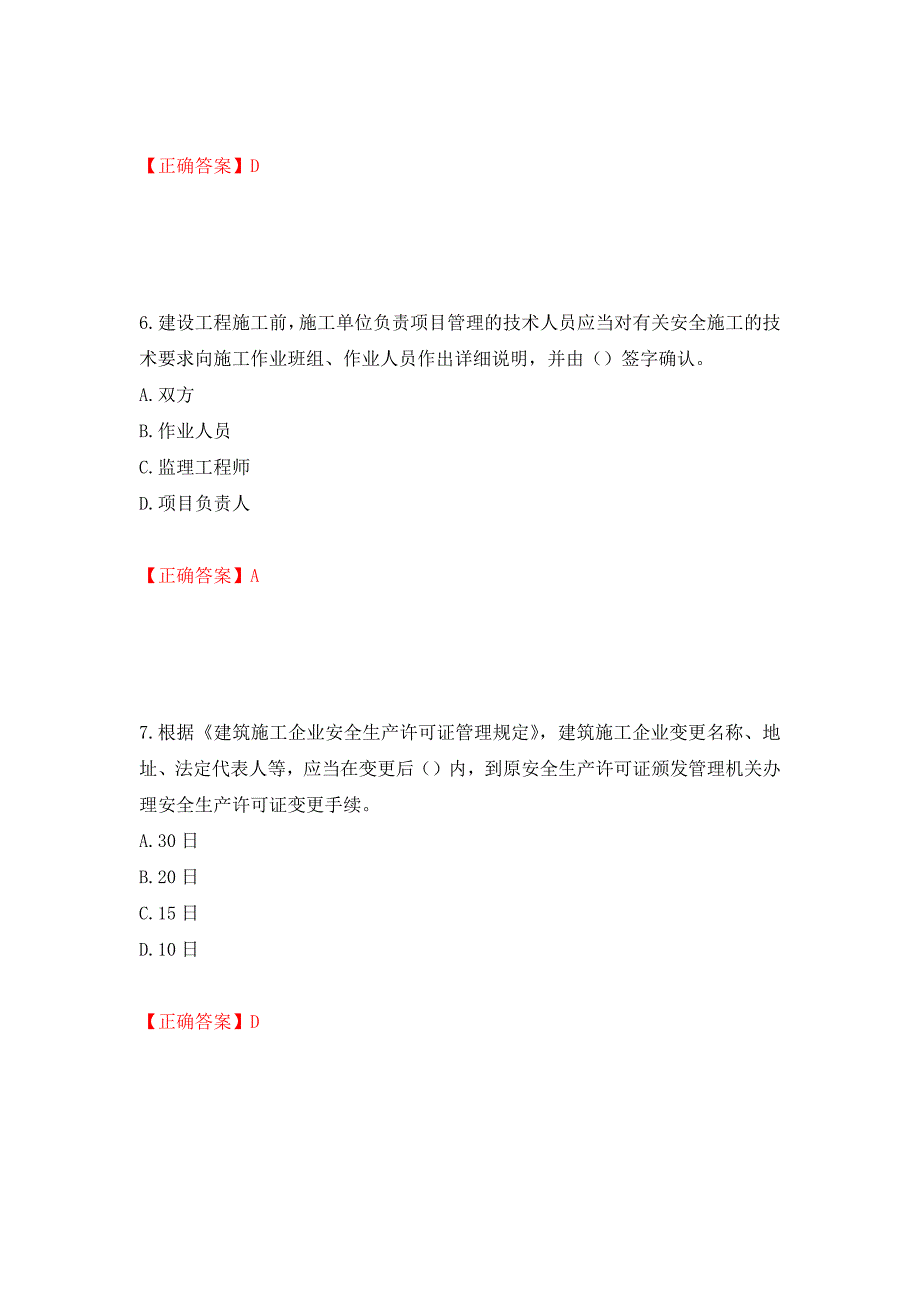 2022年上海市建筑三类人员项目负责人【安全员B证】考试题库强化练习题及参考答案（第42期）_第3页