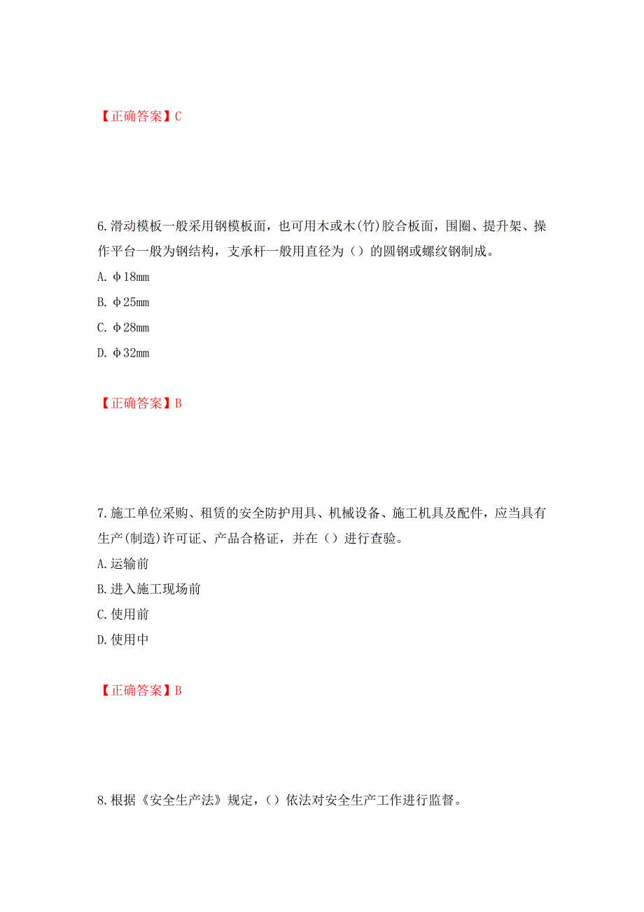 2022年上海市建筑施工专职安全员【安全员C证】考试题库强化练习题及参考答案＜2＞_第3页