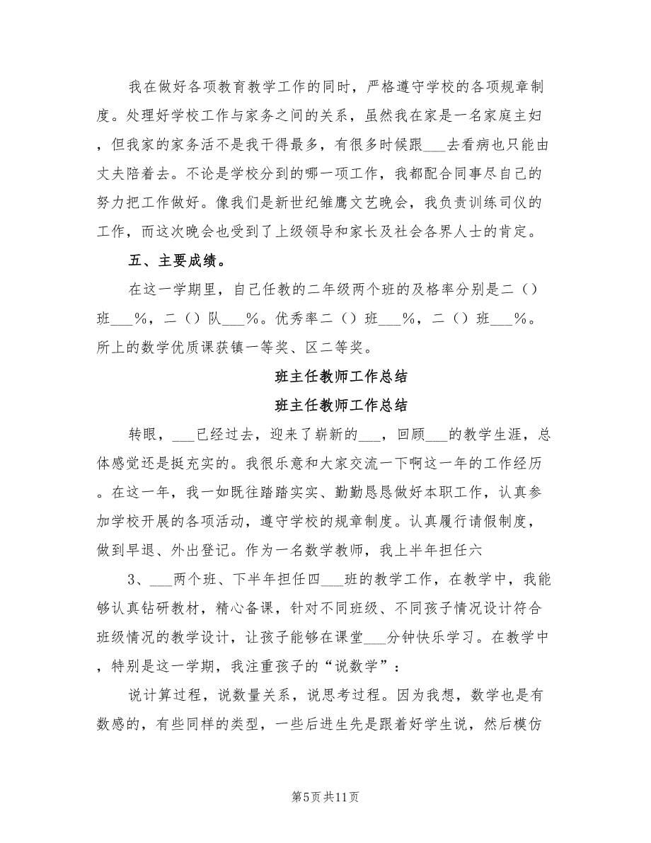 年班主任教师学期工作总结_第5页