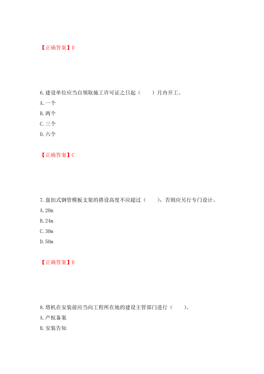 2022宁夏省建筑“安管人员”专职安全生产管理人员（C类）考试题库强化练习题及参考答案【64】_第3页