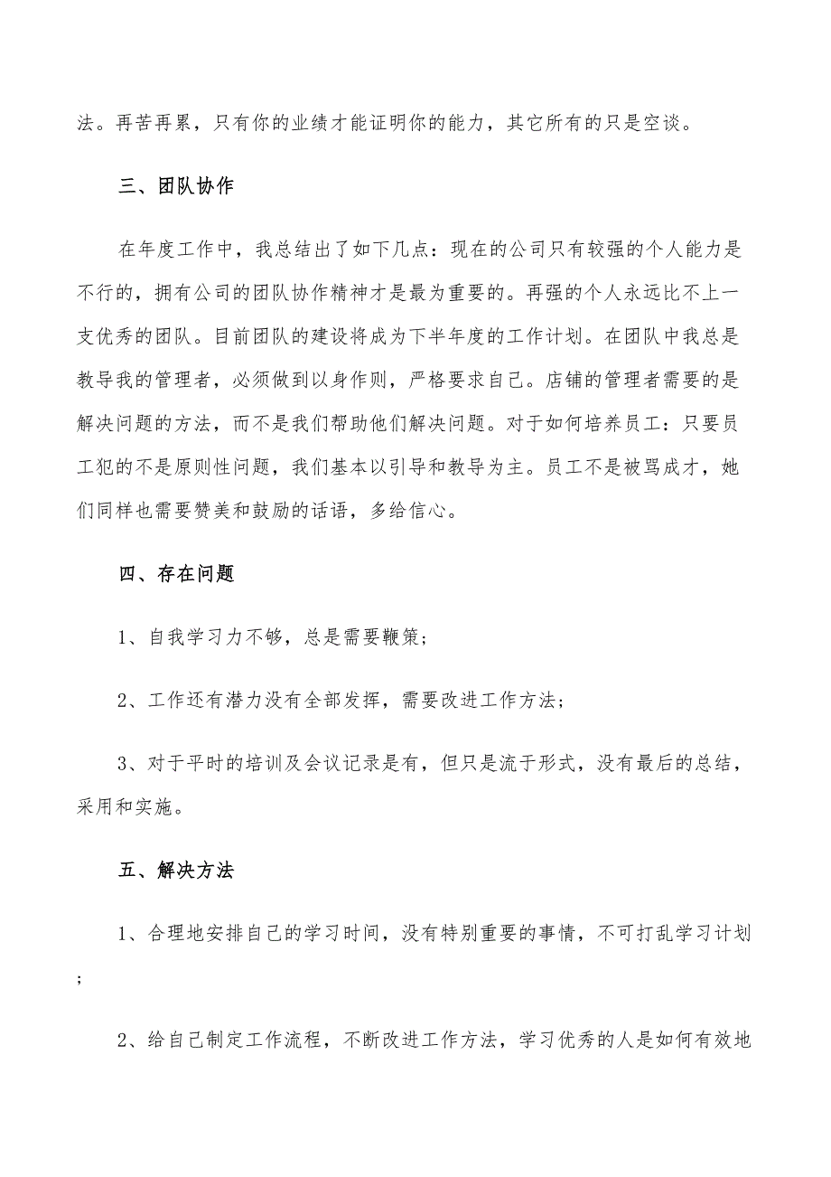 年市场部业务员个人工作总结与计划范文_第2页