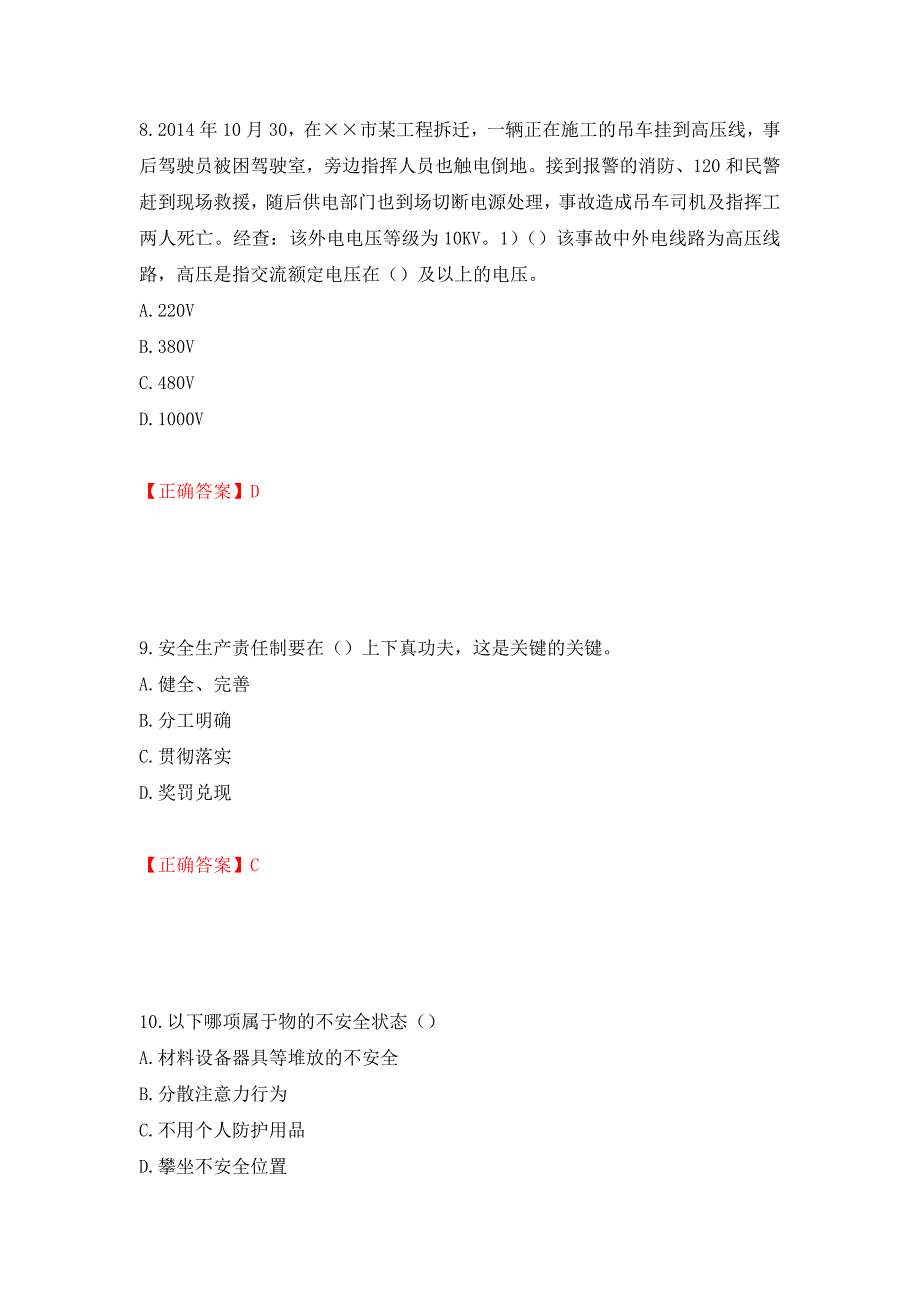 2022年安徽省建筑施工企业“安管人员”安全员A证考试题库强化练习题及参考答案（第83卷）_第4页