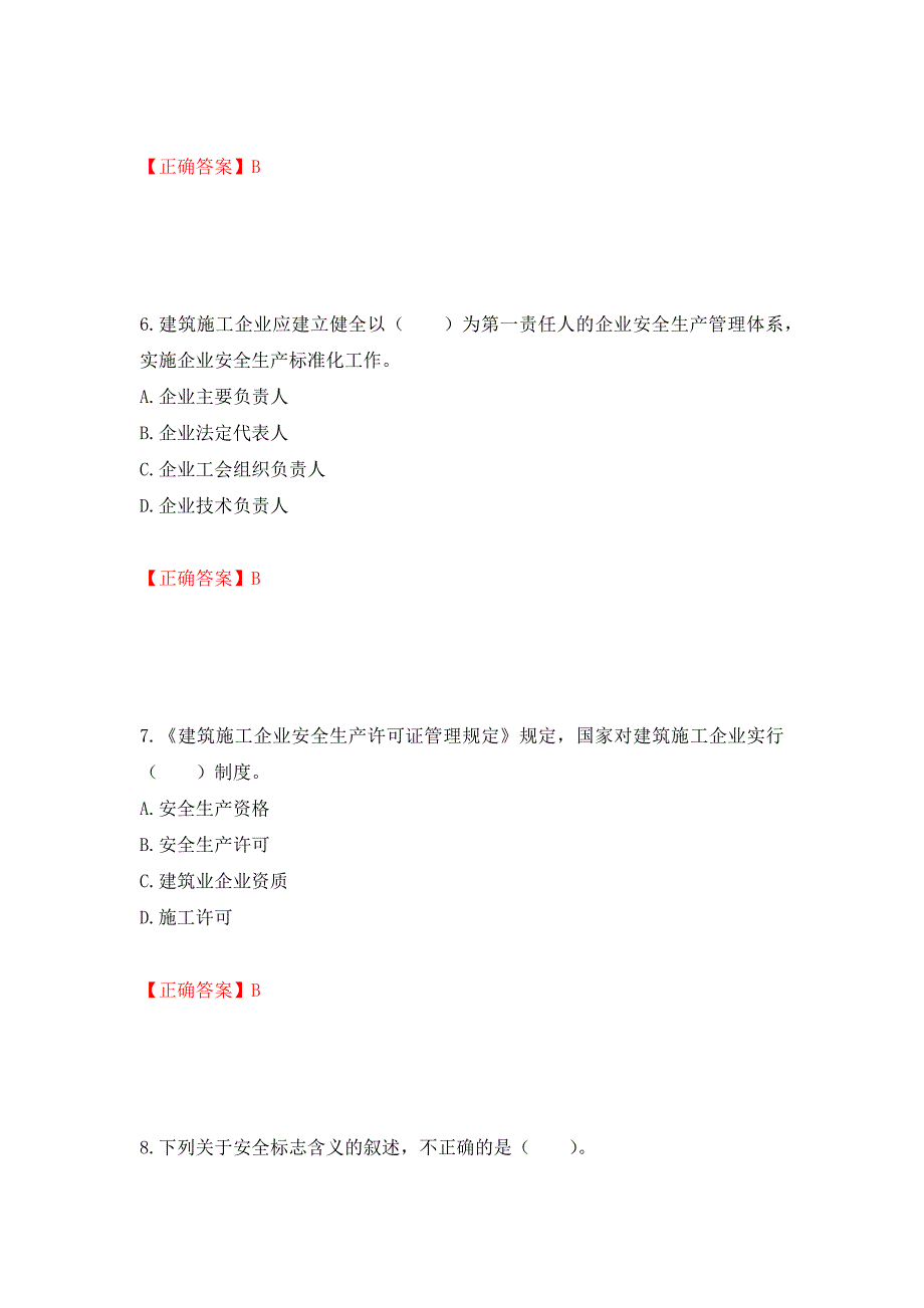 2022宁夏省建筑“安管人员”施工企业主要负责人（A类）安全生产考核题库强化练习题及参考答案73_第3页