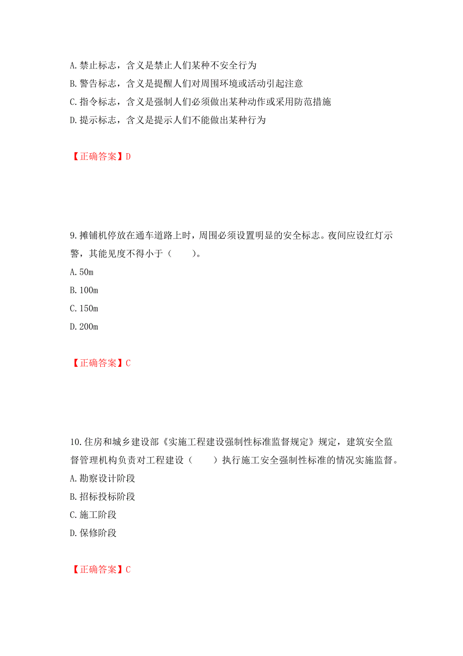 2022宁夏省建筑“安管人员”施工企业主要负责人（A类）安全生产考核题库强化练习题及参考答案73_第4页