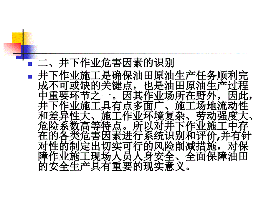 对井下作业施工中常见的危险与有害因素进行辨识课件_第3页