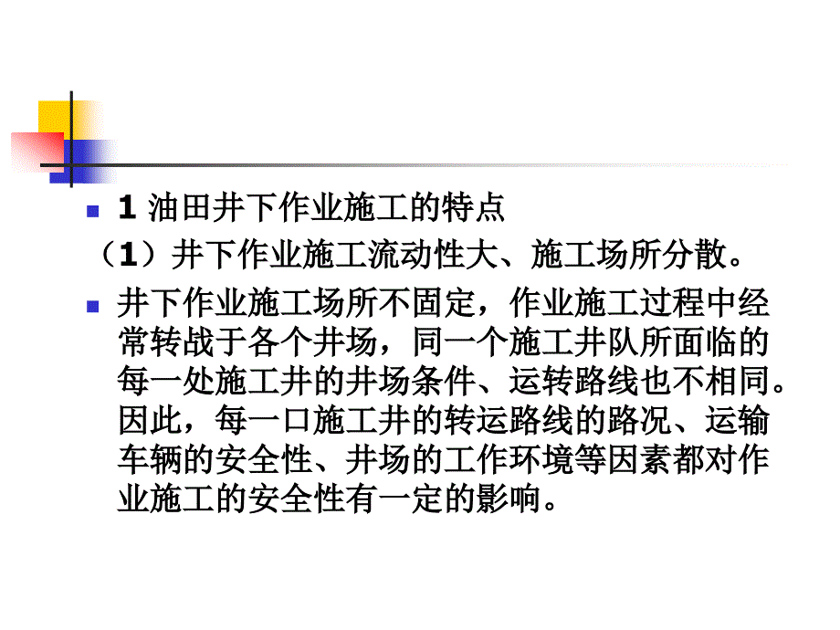 对井下作业施工中常见的危险与有害因素进行辨识课件_第4页